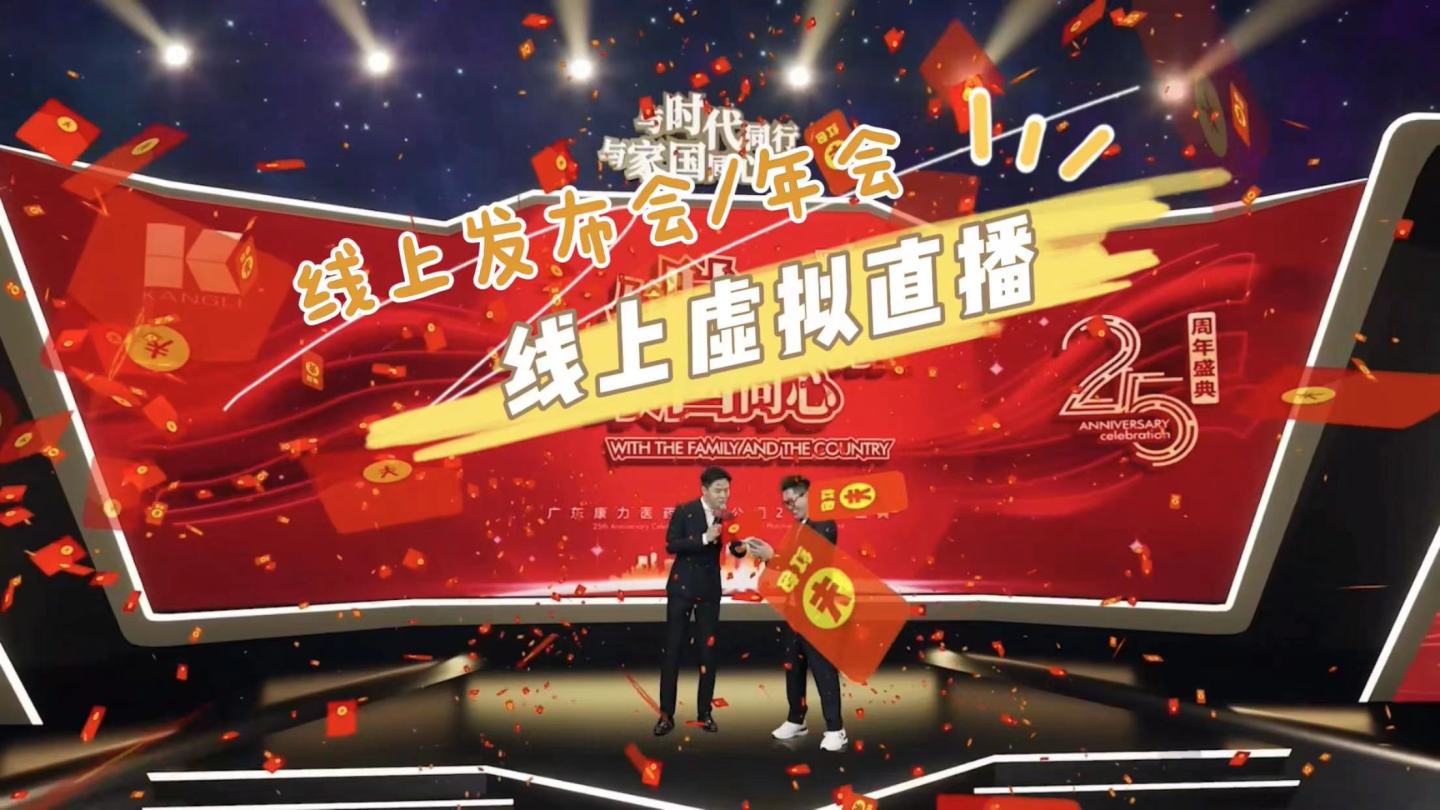 線上年會活動策劃